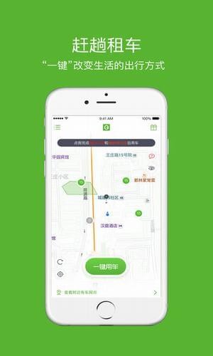 赶趟租车下载