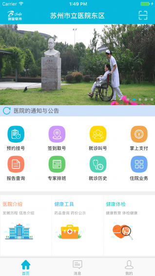 苏州市立医院东区app