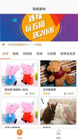 大神互动娃娃机app