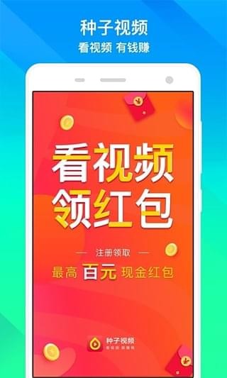 种子视频app