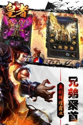 皇者九游版