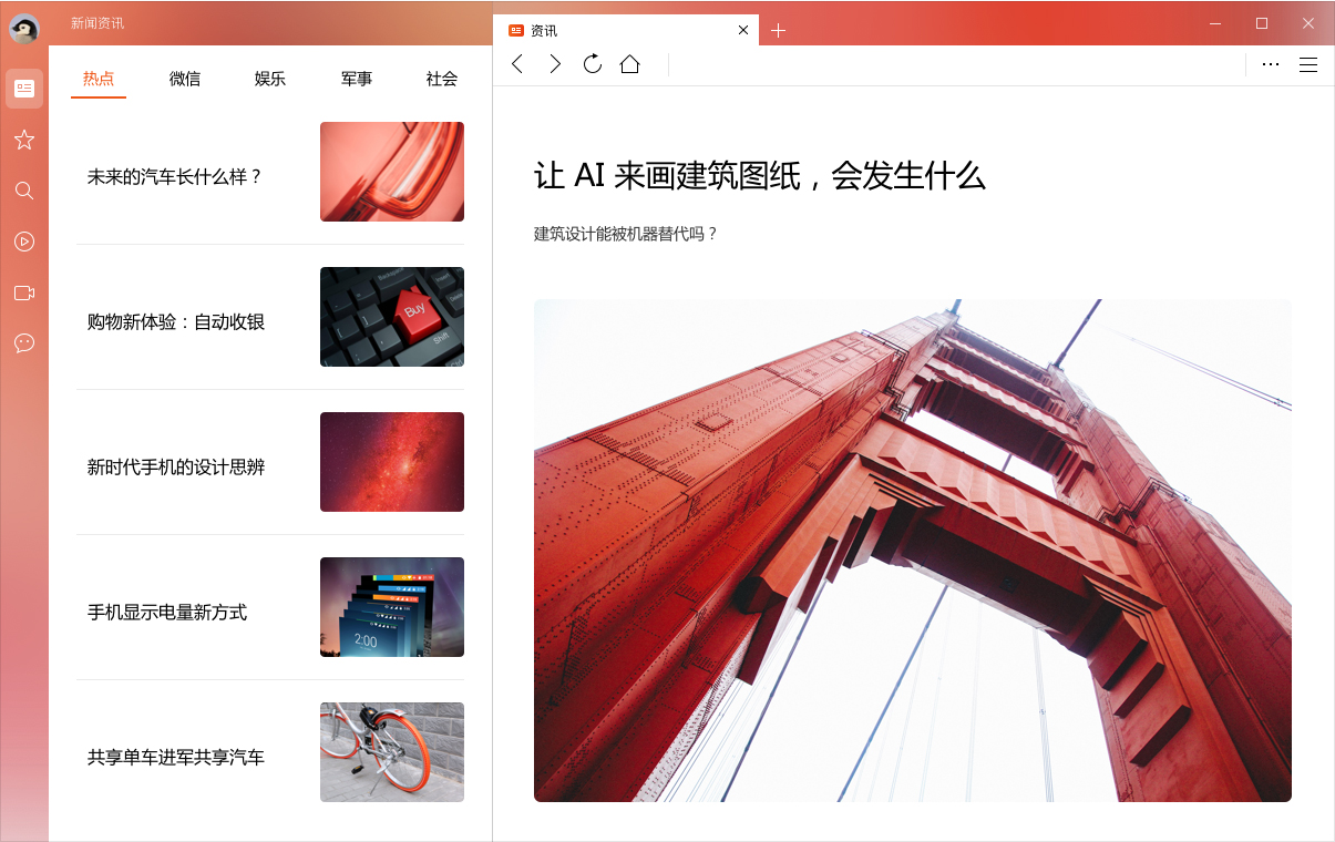 腾讯浏览器官方下载