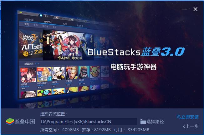 安卓模拟器bluestacks中文版下载