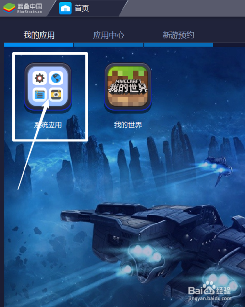 安卓模拟器bluestacks中文版下载