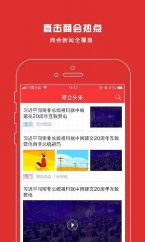 商会头条app