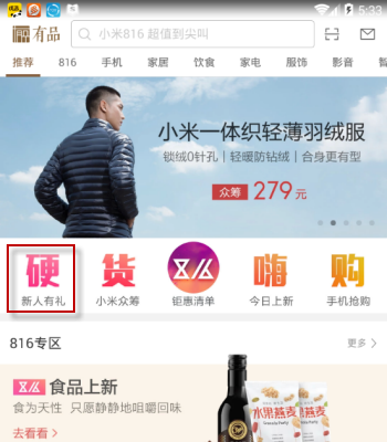 米家有品app