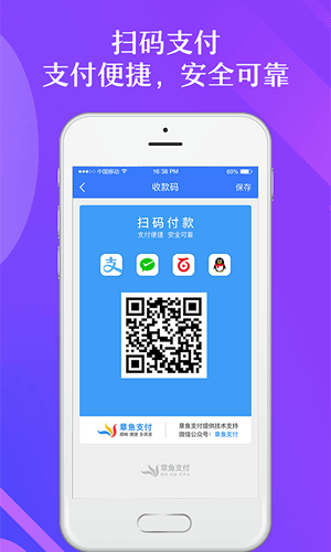 章鱼云收银app
