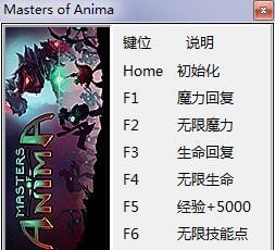 灵能主宰七项修改器