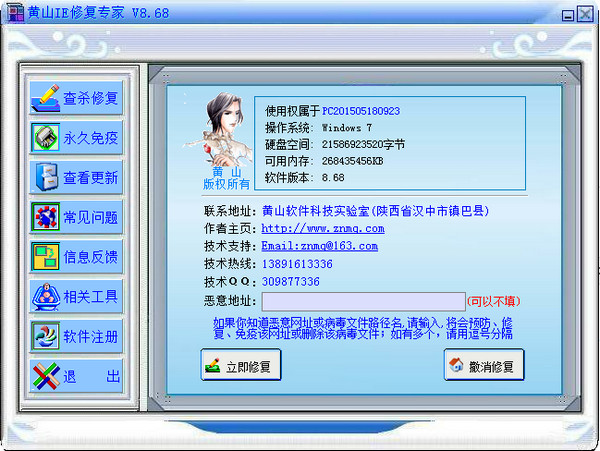 ie浏览器修复