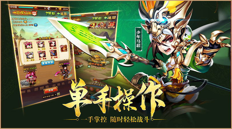 少年三国志破解版ios下载