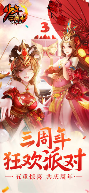 少年三国志破解版ios下载