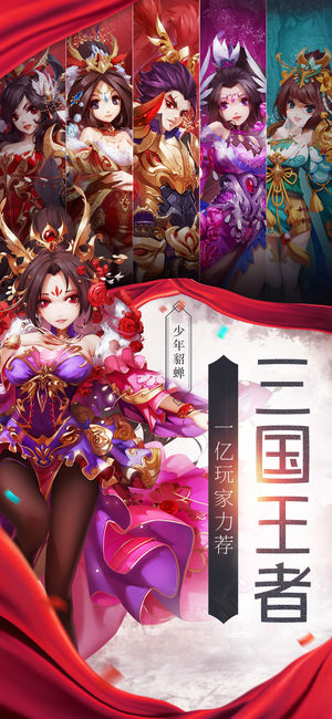 少年三国志破解版ios下载