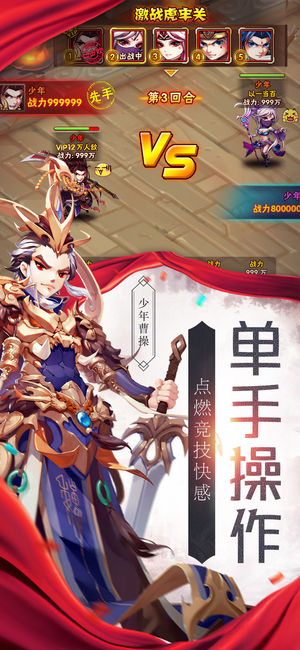 少年三国志破解版ios下载