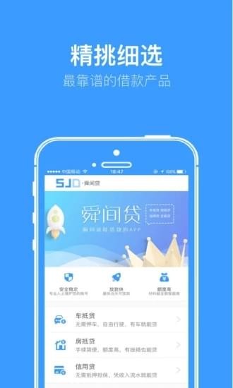 舜间贷app