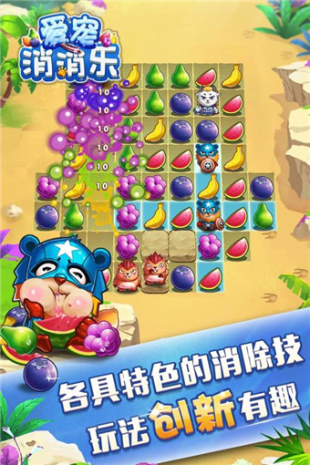 爱宠消消乐下载