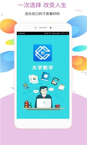 大学数学app