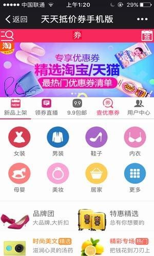 天天抵价券下载