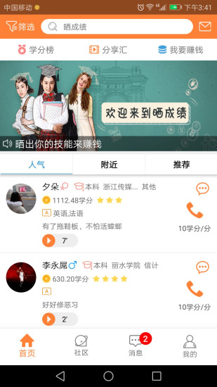 晒成绩app