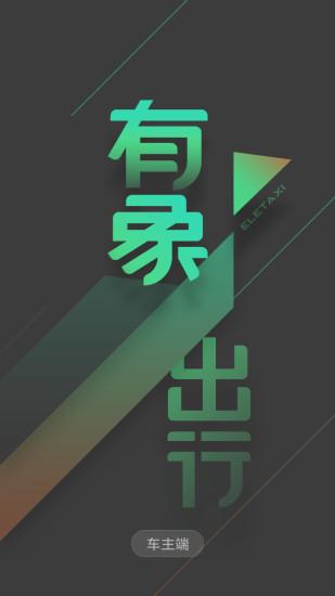 有象出行下载