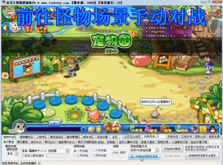 洛克王国旋风辅助1.6