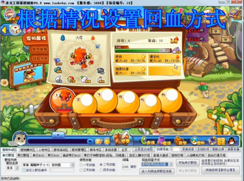 洛克王国旋风辅助1.6