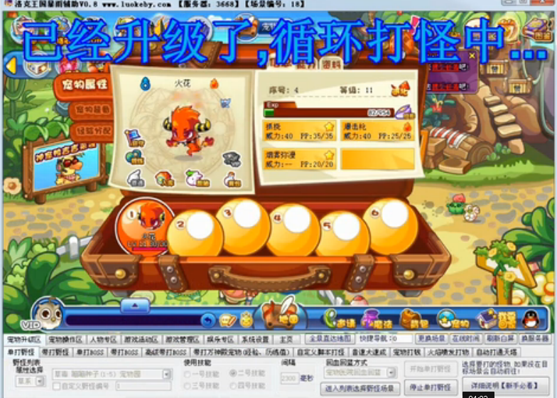 洛克王国旋风辅助1.6
