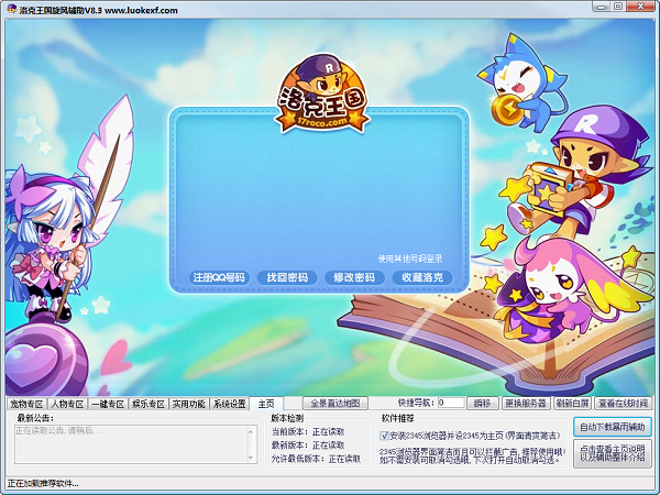 洛克王国旋风辅助1.6