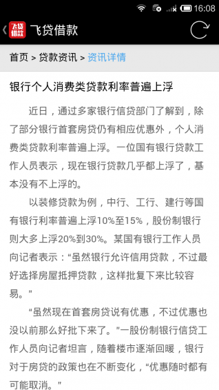 飞贷借款