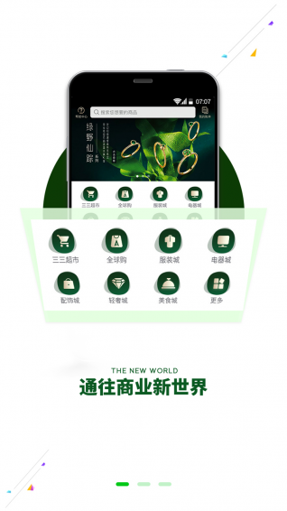 易通商城下载