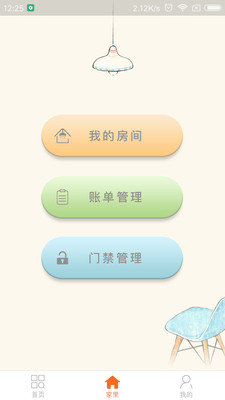 叮当社区app