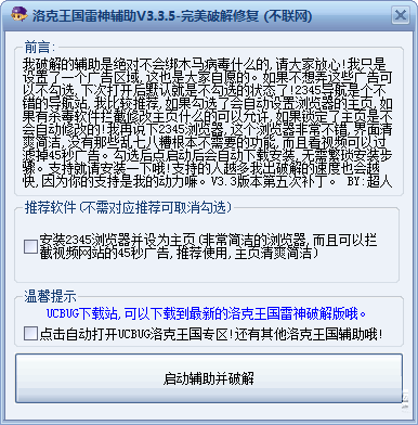 洛克王国雷神辅助最新版