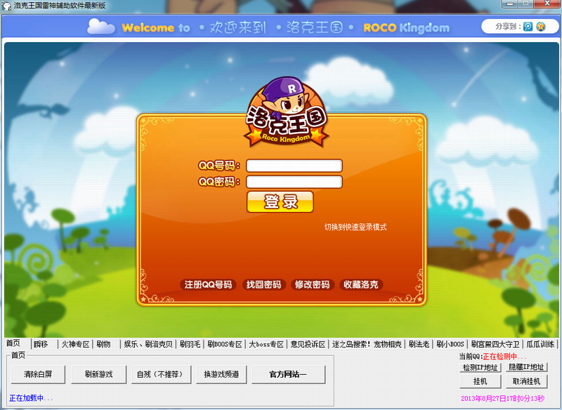 4399洛克王国雷神辅助 v3.3 完美破解版