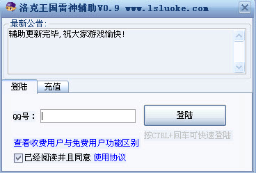 洛克王国雷神辅助最新版