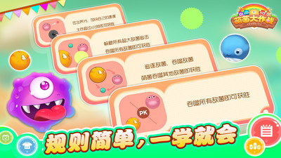 萌菌大作战破解版