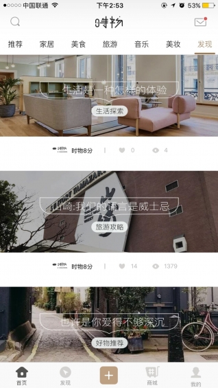 时物家居app