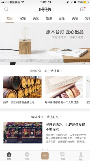时物居家app