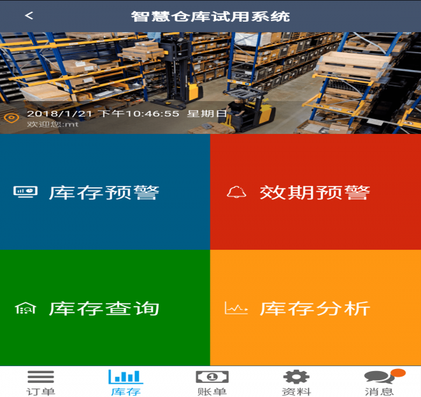 ECU智慧仓库app