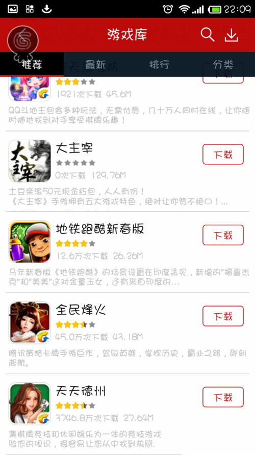 手机QQ游戏大厅2013