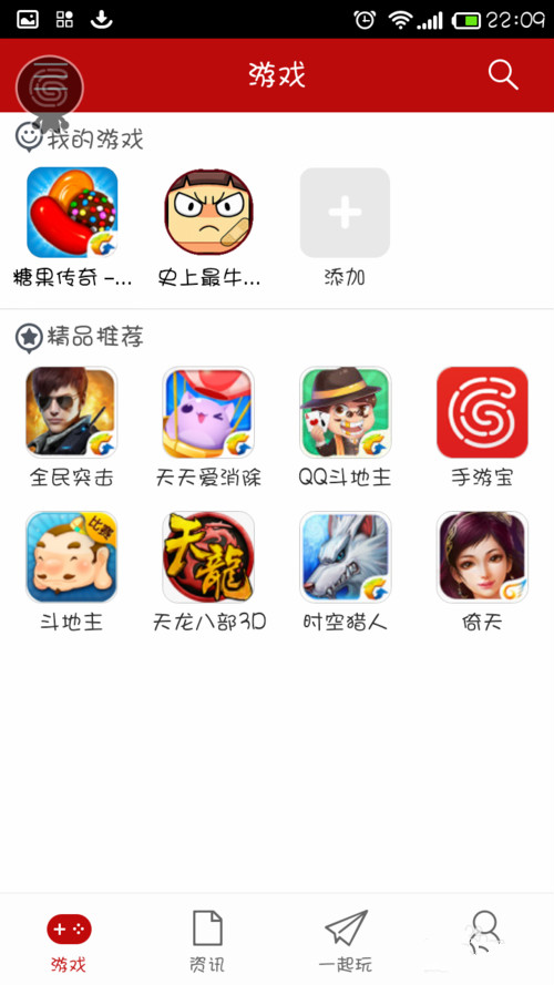 手机QQ游戏大厅2013
