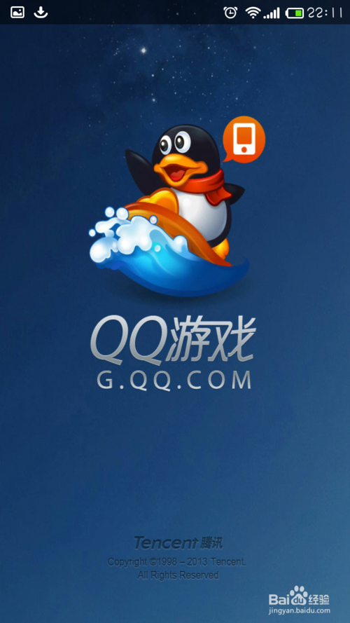 手机QQ游戏大厅2013