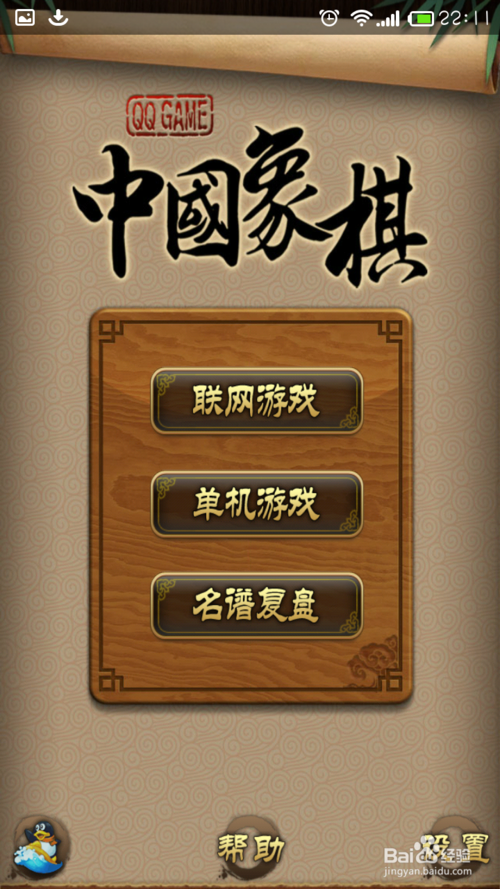 手机QQ游戏大厅2013