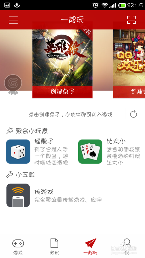 手机QQ游戏大厅2013