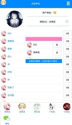 QQ百变声优下载