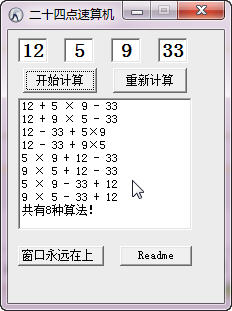 二十四点计算器