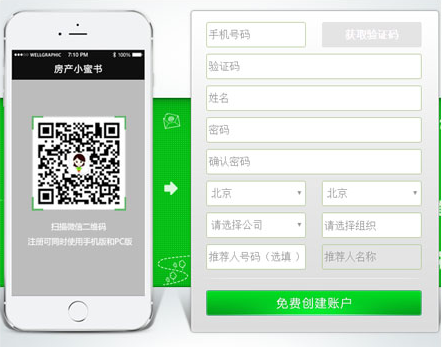 房产小蜜书
