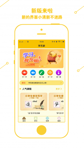 学艺家app