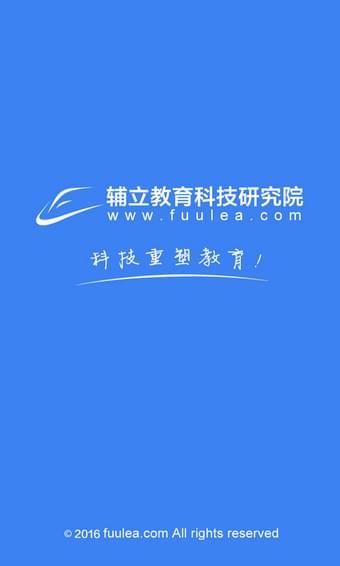 辅立码课app