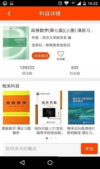 辅立码课app