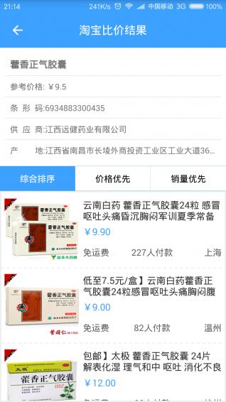 扫码比价app