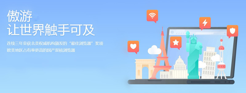 傲游浏览器下载